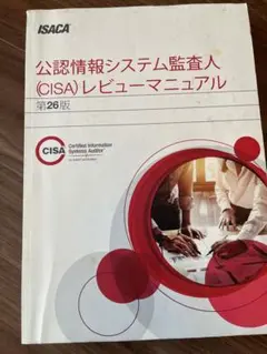 ゆっけ【美品】CISA 公認情報システム監査人 アビタス MCカード アビタス CISA 公認情報システム監査人 MCカード（裁断済公認