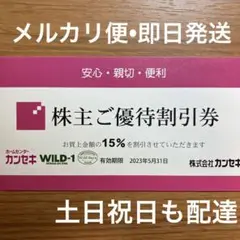 カンセキ 優待 1枚 メルカリ便