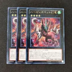 遊戯王 ハーピィズペット幻竜 3枚セット