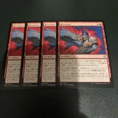怒りのもや　4枚