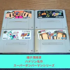 期間限定大特価211 SFC ハドソン名作スーパーボンバーマンシリーズセット