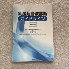 乳房超音波診断ガイドライン【改訂第4版】＋トレーニングブック【改訂版】セット 乳房超音波診断ガイドライン【改訂第4版】＋トレーニングブック