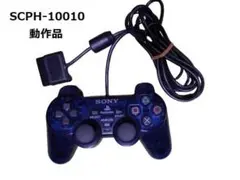 純正 PS2 コントローラー DUALSHOCK2 ミッドナイトブルー 濃青