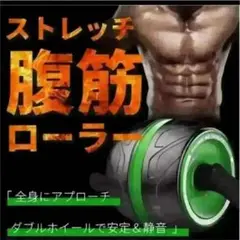 商品名 腹筋ローラー