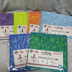 ジョジョの奇妙な冒険 一番くじ タオルコレクション