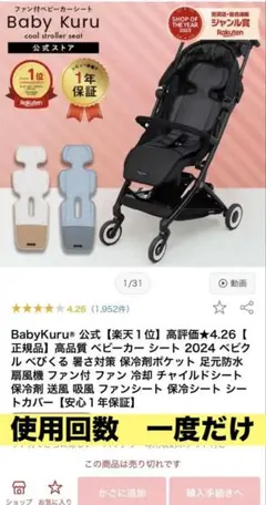 Baby Kuru ベビーカー用クールシート ブラック