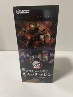 鬼滅の刃 無限城編 カプセル＆お菓子キャッチマシン 新品未開封