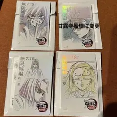 劇場版 鬼滅の刃 無限城編 ムービーチケット風コレクションカード 冨岡義勇