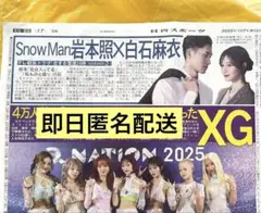 〈9/2まで〉 SnowMan 岩本照 さん10月期主演ドラマ ➕ XG 日刊