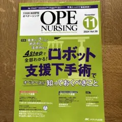 OPE NURSING 2024年11月号