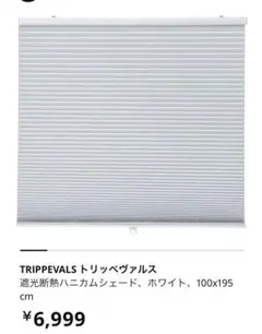 IKEA TRIPPEVALS遮光断熱ブラインド 100x195cm 2点セット