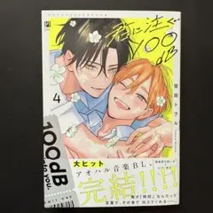 君に注ぐ100dB 4 新品未読品　シュリンクなし