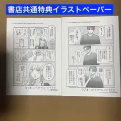 【特典のみ】愛が重すぎる小谷くんは、絶対に彼女を逃さない 1・2 共通ペーパー