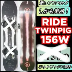 美品! RIDE TWINPIG 156w ライド ツインピグ ワイド SP