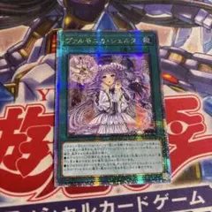 遊戯王　ヴァルモニカ・シェルタ　25th アジア