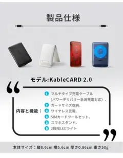 KableCARD 2.0