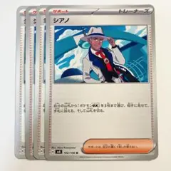 【2点目から半額】シアノ