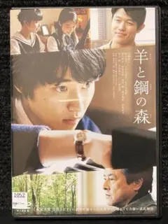 『羊と鋼の森』山﨑賢人／鈴木亮平／三浦友和