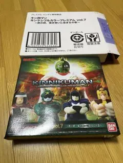 キンケシフルカラープレミアム　VOL.1〜VOL.7 キン肉マン キンケシフルカラープレミアムvol.7 | キン肉マン