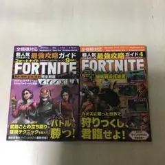 フォートナイト攻略本
