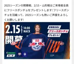 RB大宮アルディージャ フリース ポンチョ 未開封