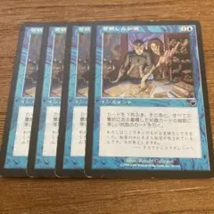 MTG 蓄積した知識　日本語4まい
