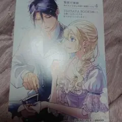 贄姫の婚姻/特典のみ