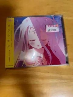 「ノーゲーム・ノーライフ」エンディングテーマ～オラシオン/白(CV:茅野愛衣)