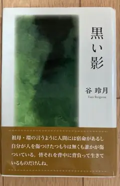 黒い影