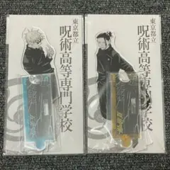 呪術廻戦　コネクト　アクリルスタンド