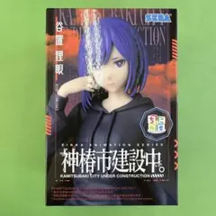 SEGA TVアニメ 神椿市建設中。 ちょこのせ プレミアムフィギュア 谷置狸眼
