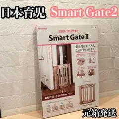日本育児　Smart Gate2 ベビーゲート　スマートゲート2