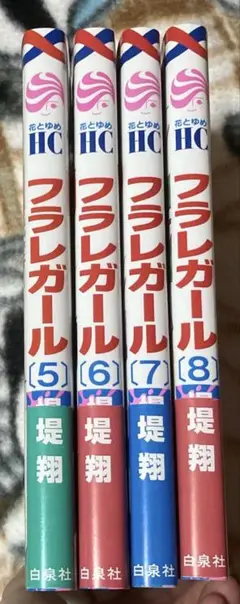 フラレガール 5～8巻
