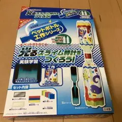 クツワ　自由工作　ペットボトル　光スライム時計　夏休み自由研究