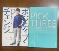 ポジティブ・チェンジ　ビックスリー　まとめ売り　バラ可
