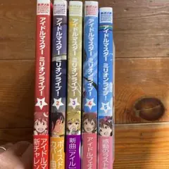 アイドルマスター ミリオンライブ! 1-5巻セット
