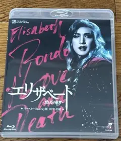 MASTERPIECE COLLECTION エリザベート-愛と死の輪舞(ロン…
