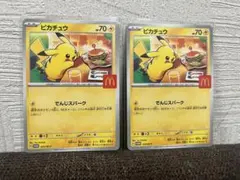 ピカチュウ マクドナルドコラボカード 2枚セット