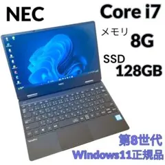 第8世代i7/SSD/8G/小型軽量ノートパソコン/NEC 最新Win11