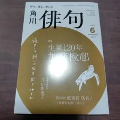 俳句 2025年6月号