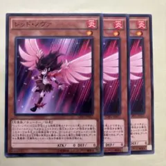 遊戯王 レッドノヴァ 番号4037