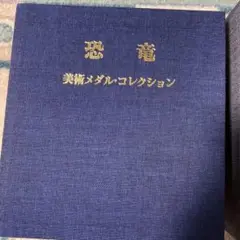 国立科学博物館開館100周年記念限定銀メダル50枚　大蔵省造幣局品位検定刻印入り 国立科学博物館 開館100年記念メダル - メルカリ