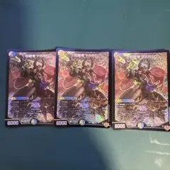 邪眼帝PARTⅡ 3枚