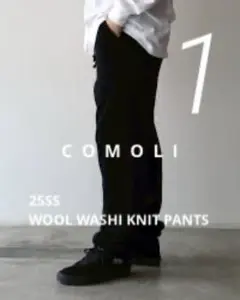 COMOLI 25SS ウール和紙ニットパンツ