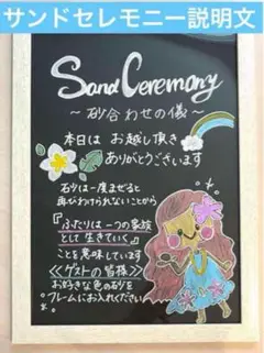 【ハンドメイド】サンドセレモニー　説明文