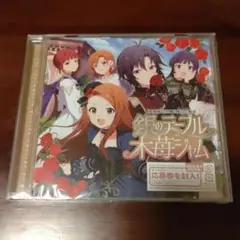 IDOLM@STER MILLION C@STING 04銀のテーブル木苺ジャム