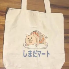 しまだマート　トートバッグ　サンキューマート