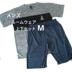 メンズ ルームウェアセット Mサイズ
