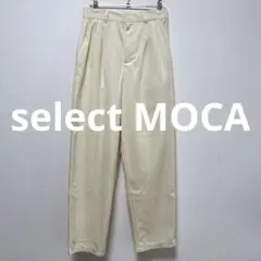 【未使用】select MOCA セレクトモカ パンツ