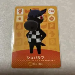 どうぶつの森　amiiboカード　シュバルツ